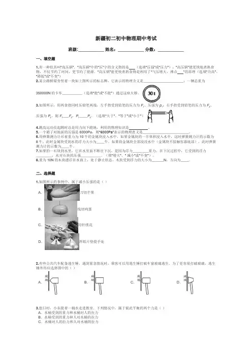 新疆初二初中物理期中考试带答案解析
