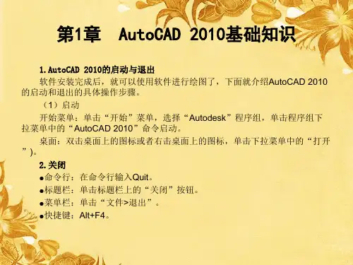 autocad2010使用方法