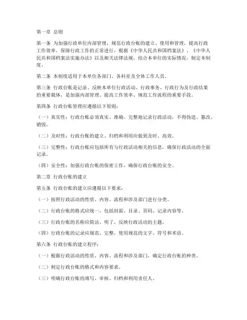 行政台账管理制度