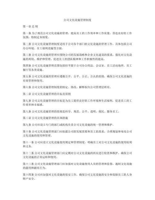 公司文化设施管理制度