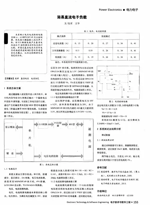简易直流电子负载