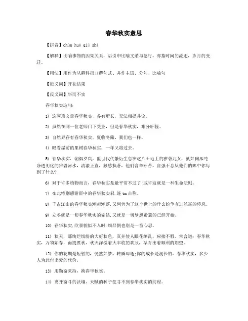 春华秋实意思