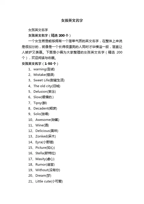 女孩英文名字（精选200个）