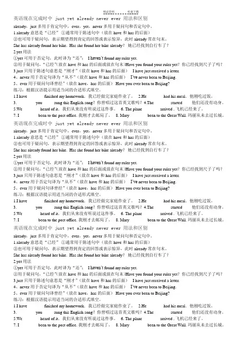 英语现在完成时中-just-yet-already-never-ever-用法和区别