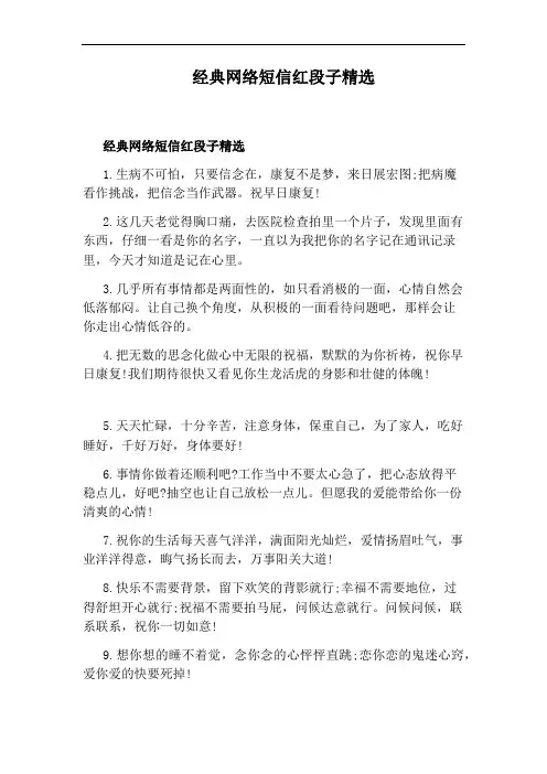 经典网络短信红段子精选