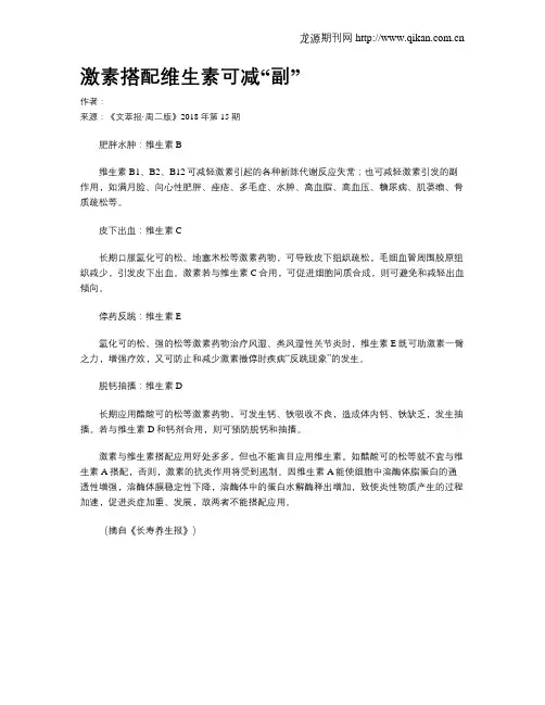 激素搭配维生素可减“副”