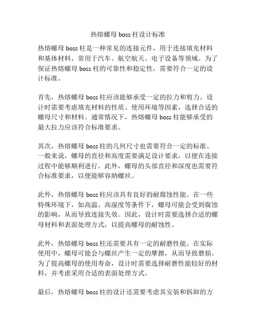 热熔螺母boss柱设计标准