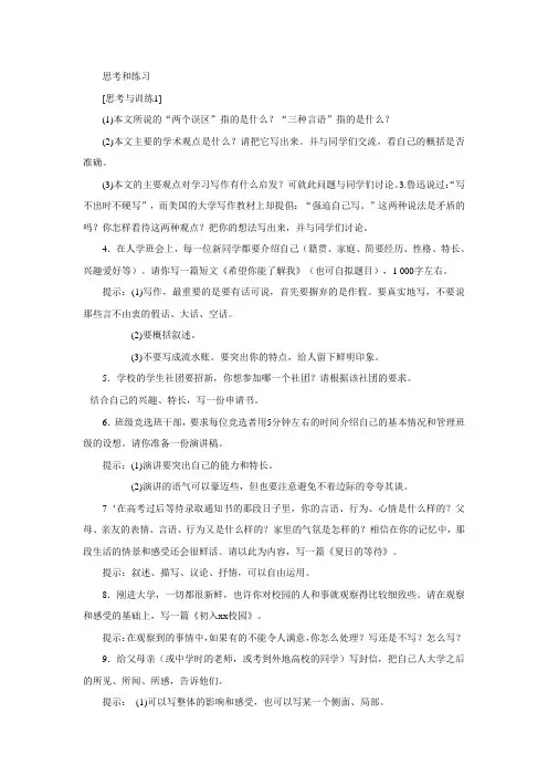 思考和练习