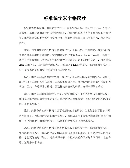 标准练字米字格尺寸