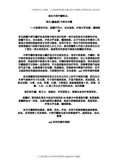 中药竹罐疗法介绍