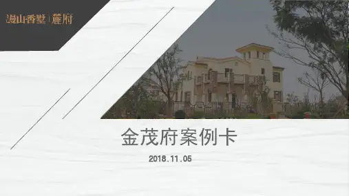 济南金茂府案例卡