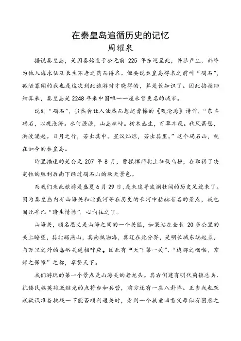 在秦皇岛寻找历史的记忆