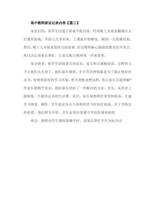 家访记录内容高中