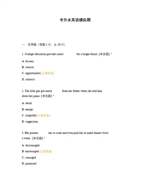 专升本英语模拟题