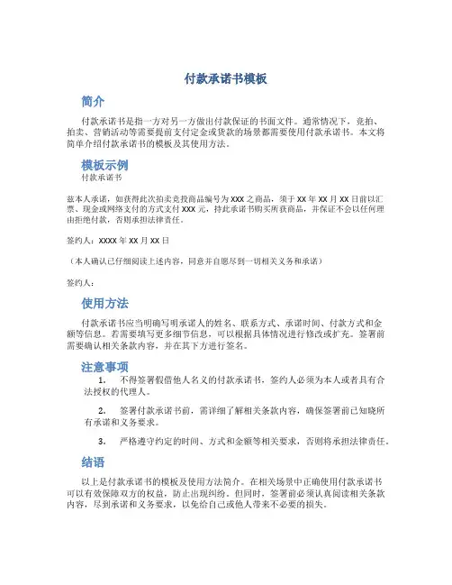 付款承诺书模板