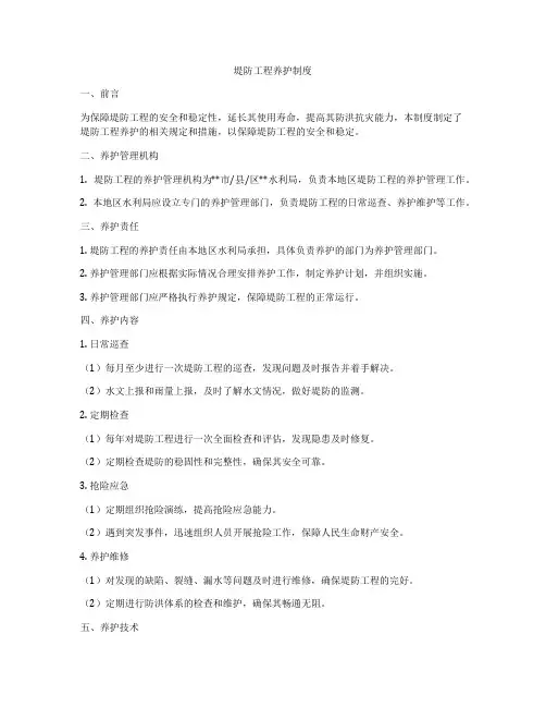 堤防工程养护制度