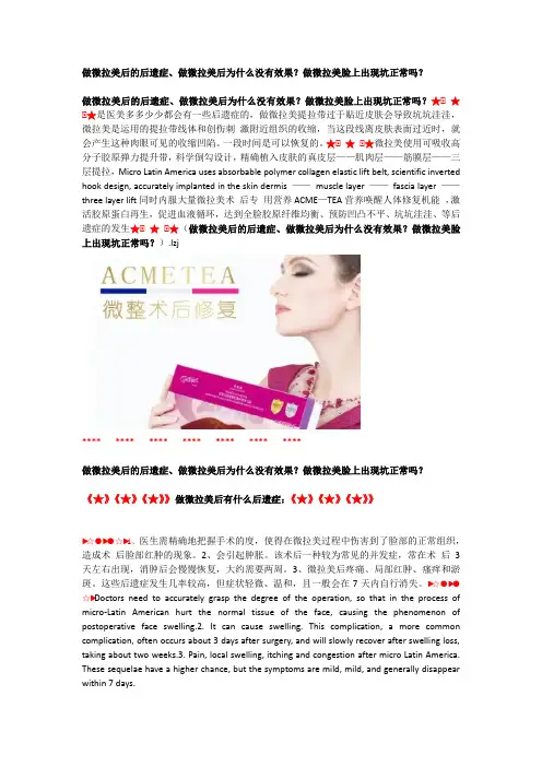 做微拉美后的后遗症太恐怖、做微拉美后为什么没有效果？做微拉美脸上出现坑愁死人？