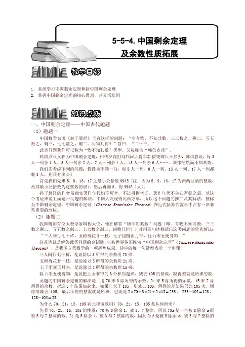 奥数精编训练-中国剩余定理及余数性质拓展