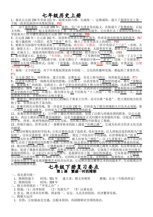 2018年历史中考各册复习要点