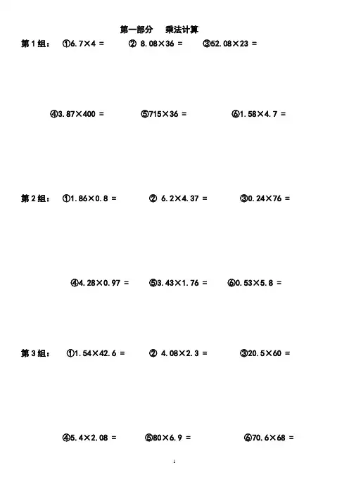 人教版五年级数学上册计算练习每日一练