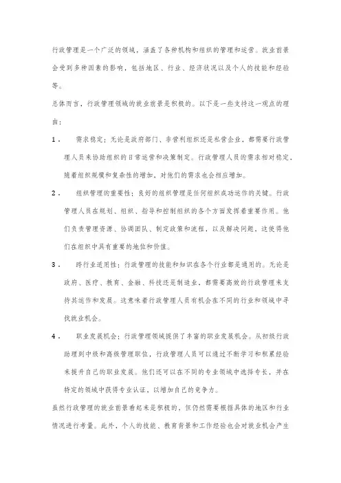 行政管理就业前景 -回复