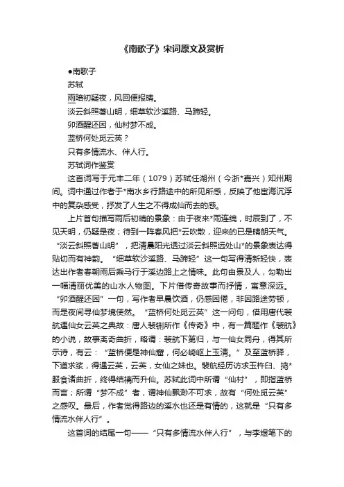 《南歌子》宋词原文及赏析