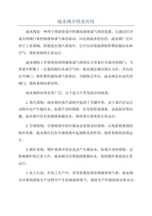 疏水阀介绍及应用