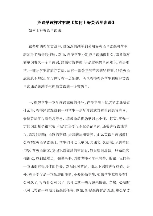 英语早读样才有趣【如何上好英语早读课】