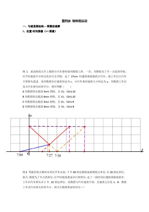 1 初中物理竞赛专题一  物体的运动