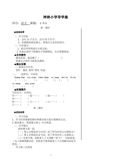 人教版小学语文三年级下册全册导学案
