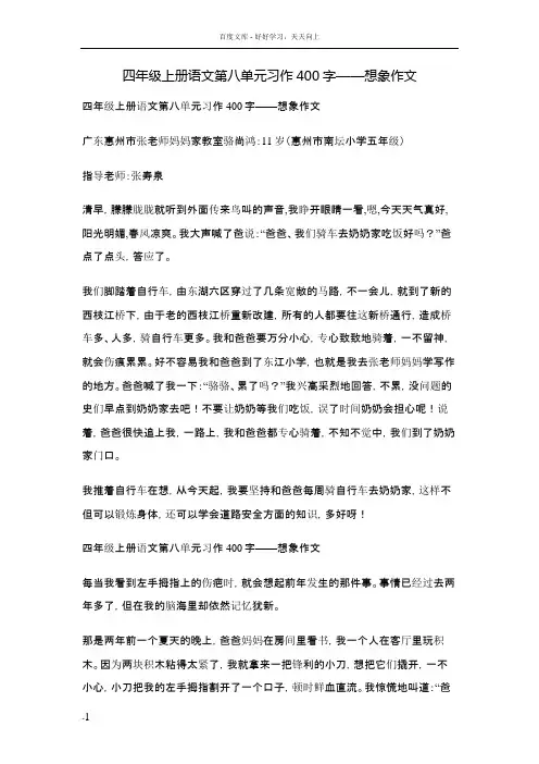 四年级上册语文第八单元习作400字——想象作文