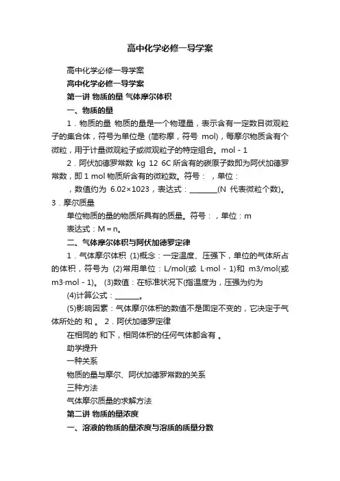 高中化学必修一导学案
