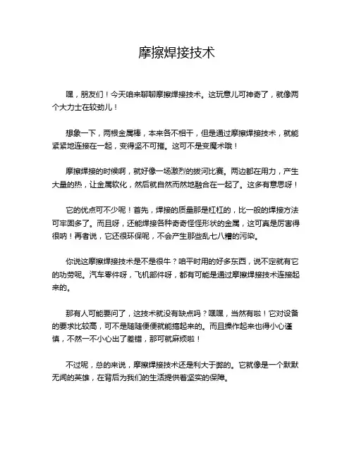 摩擦焊接技术