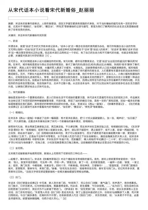 从宋代话本小说看宋代新婚俗_赵丽丽
