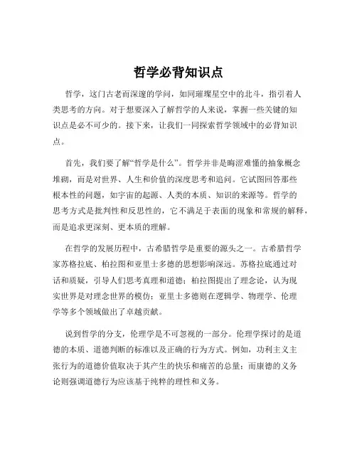 哲学必背知识点