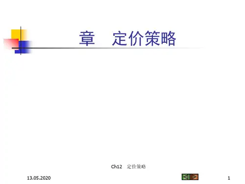 定价策略(PPT 45张)