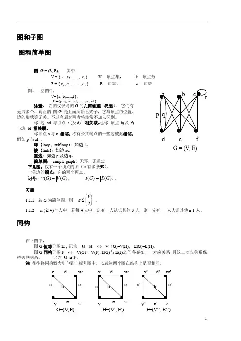 图论及其应用