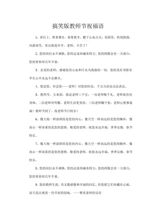 搞笑版教师节祝福语