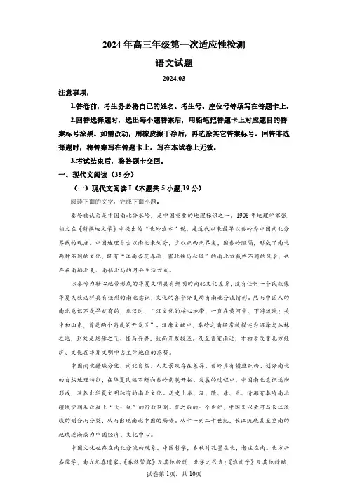 2024年青岛市高三一模语文高考模拟试卷试题(含答案详解)