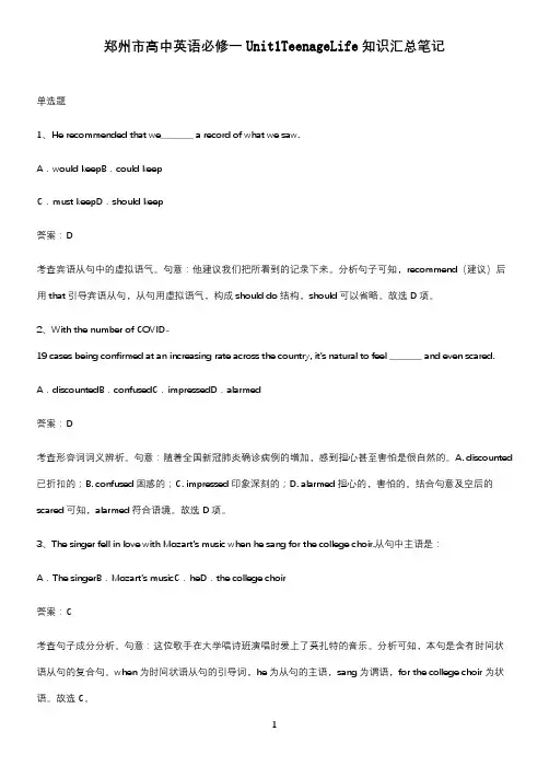郑州市高中英语必修一Unit1TeenageLife知识汇总笔记