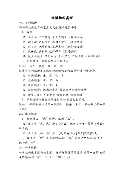 短语的类型及练习【精选】 - 文档之家