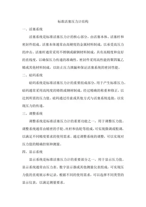 标准活塞压力计结构