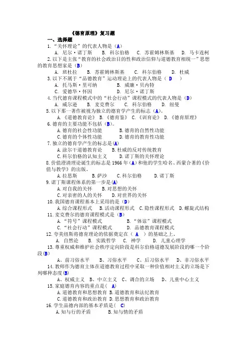 德育原理