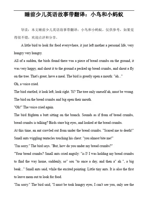 睡前少儿英语故事带翻译：小鸟和小蚂蚁