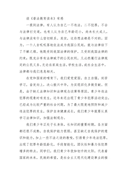 普法书籍的读后感