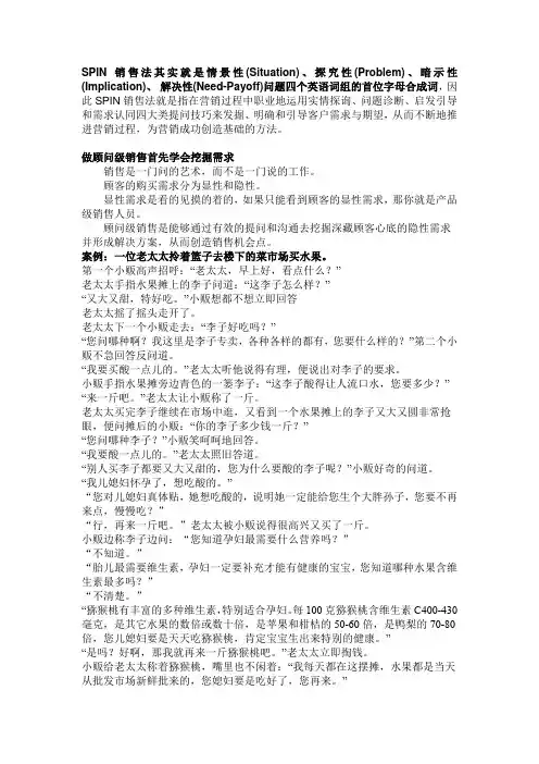 SPIN销售法分享