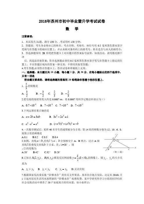 2016年江苏省苏州市中考试题 数学