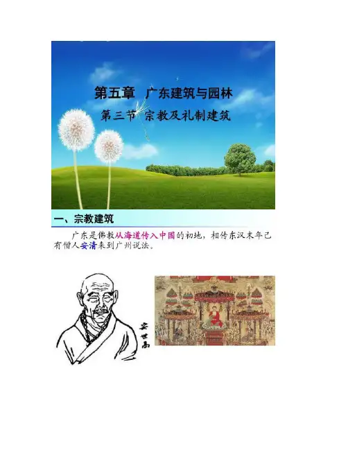 53广东导游基础知识(第五章第三节).