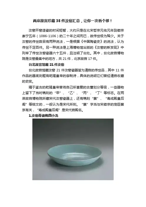 两岸故宫珍藏38件汝窑汇总，让你一次看个够！