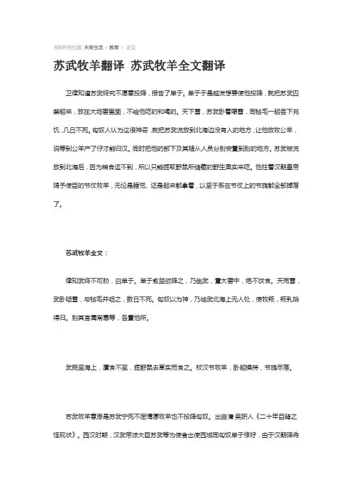 苏武牧羊翻译